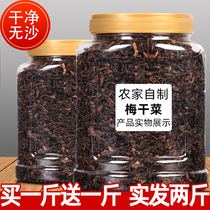 Zhengzong Zhejiang Shaoxing Mei Qiandish farmhouse Homemade Special Grade Dry Goods 2 Catty Dried Vegetables Plum Dried Vegetables Wholesale Button Meat