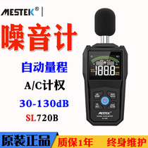 Meistek SL720 noise tester SL720B multifunction decibel instrument handheld home detection volume