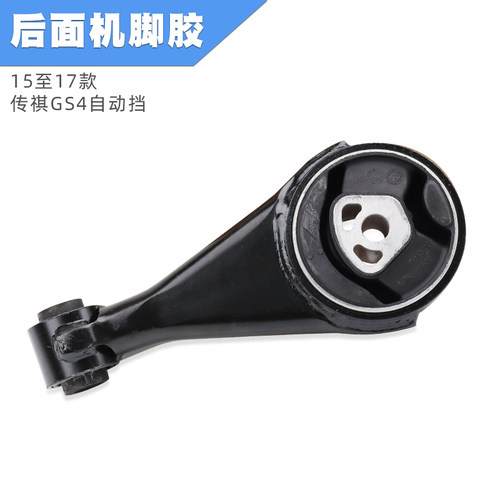 适用于广汽传祺GA3GA3S GS4发动机机脚胶 变速箱机脚胶 支架垫 - 图2