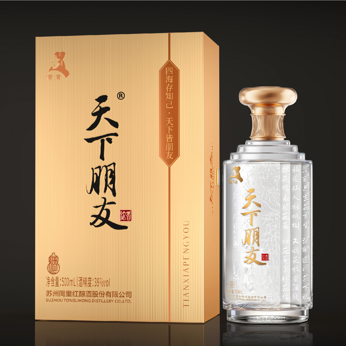 同里红唐寅天下朋友38度浓香白酒500ML礼盒包装带酒杯 瓶装