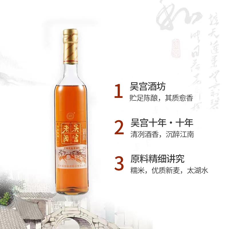 吴宫老酒十年陈酿490ml*6瓶整箱装半干型黄酒加饭酒正宗花雕酒-图1