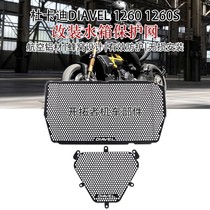 Apply the Ducardi Grand Devil Diavel 1260 S modified water tank protective mesh radiator shield accessories