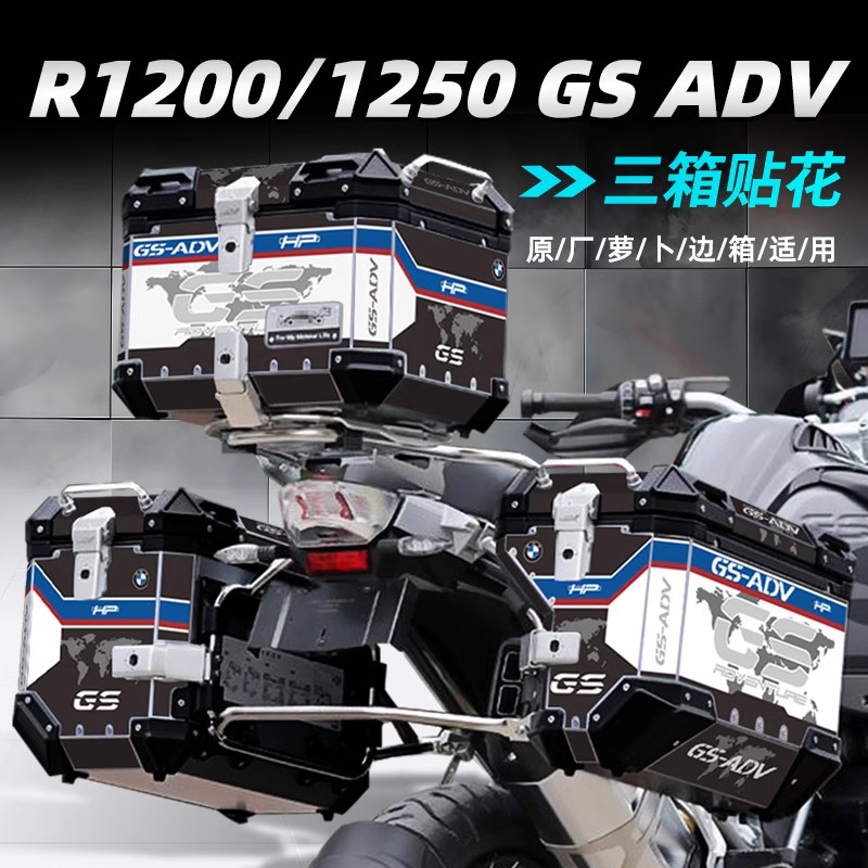 适用宝马R1200GS/R1250GS/F750GS/F850GS原厂三箱贴纸萝卜三箱贴 - 图0