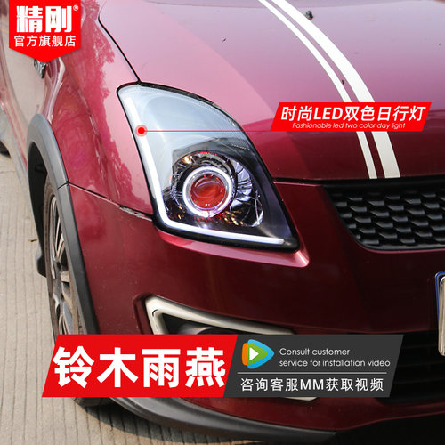 精刚LED双光透镜适用于铃木雨燕前大灯总成升级海5透镜氙气灯定制 - 图3