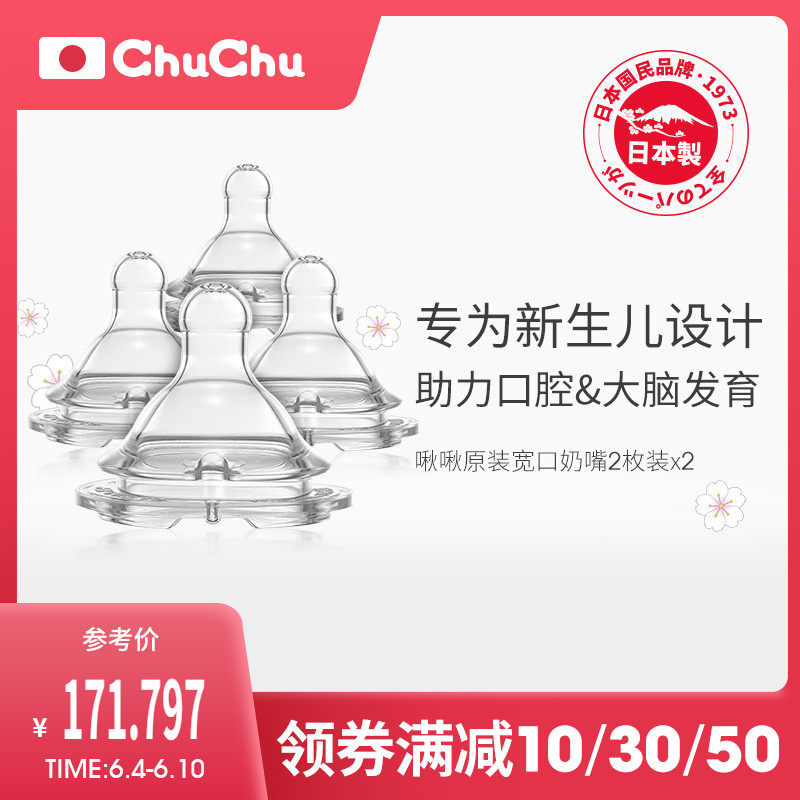 【年中促预售】chuchu宽口径日本奶嘴 chuchu啾啾奶嘴/安抚奶嘴