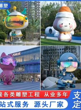 加工定制玻璃钢卡通雕塑动漫人物网红lp形象美陈摆件不锈钢卡通吉