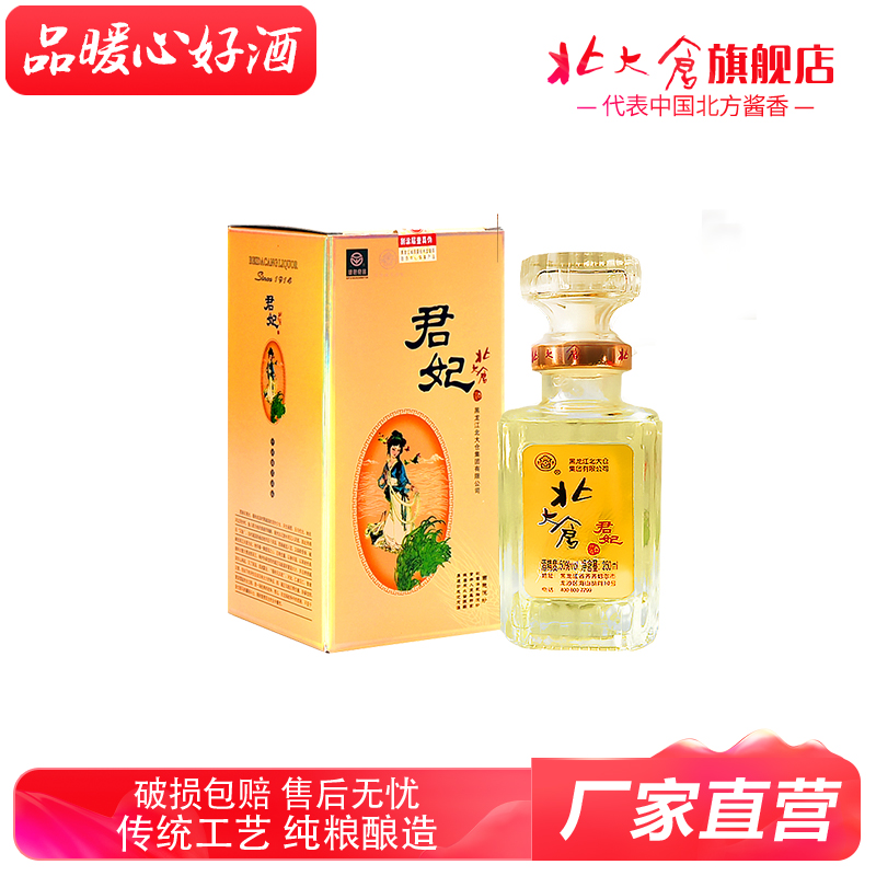 北大仓君妃酒 50度酱香型白酒 250ml*12瓶大曲工艺礼赠亲友-图3