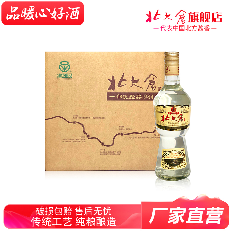 北大仓经典部优酒 50度 酱香型白酒 500ml*6瓶 纯粮大曲口粮酒 - 图0