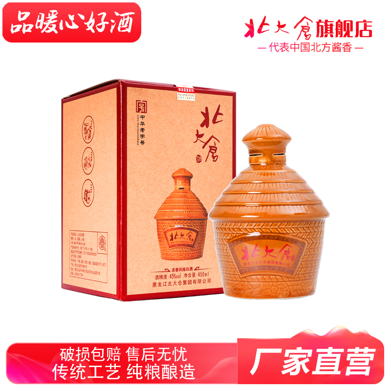 北大仓粮仓酒 45度浓香白酒 450ml*4瓶 白酒整箱 粮食酒 - 图0