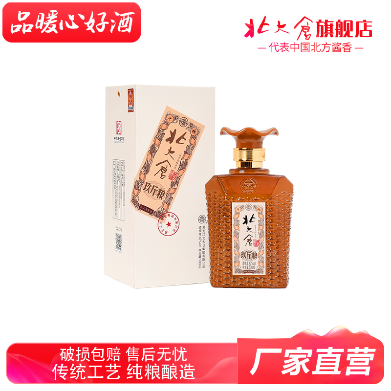 北大仓白酒玖斤粮 42度浓香 500ml*6盒东北白酒纯粮酿造-图0