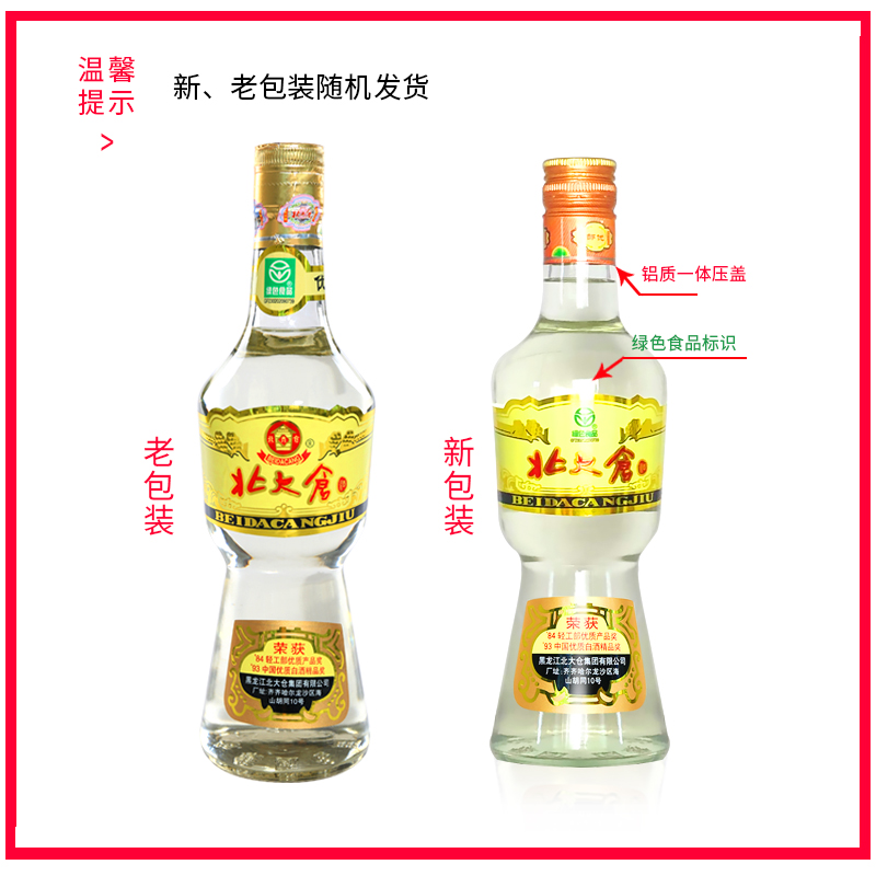 北大仓部优酒 50度酱香型白酒 440ml*6瓶粮食酒新老瓶盖随机发-图1