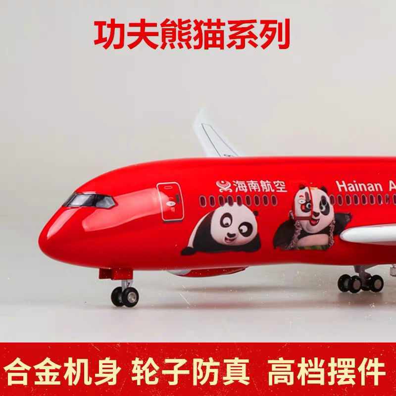 仿真飞机模型波音B787-9海南航空功夫熊猫彩绘客机礼品航模带轮 - 图1