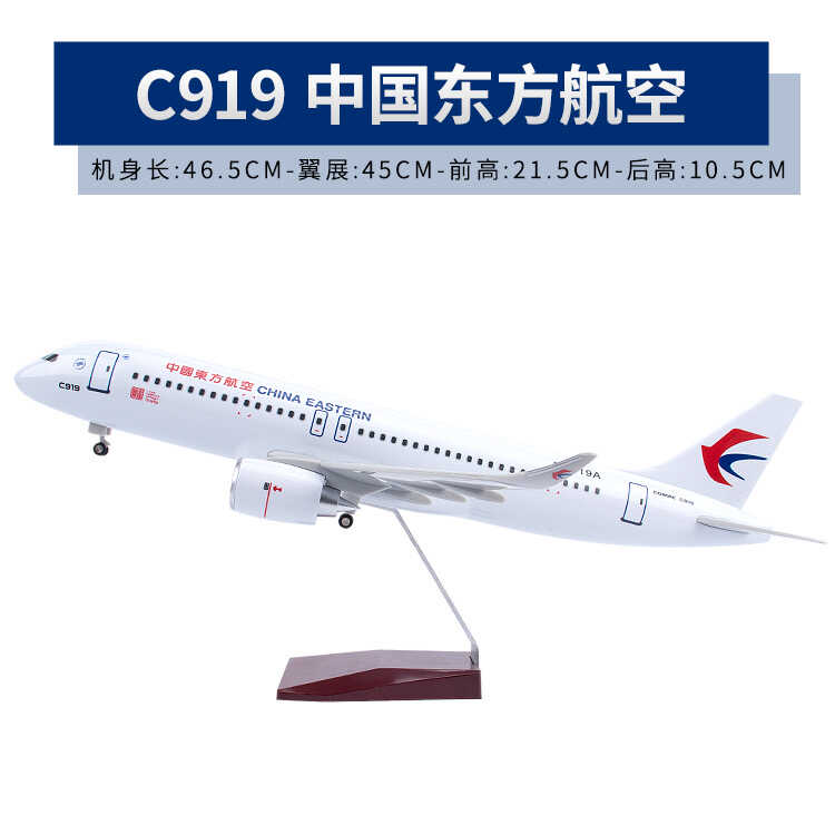 47cm 国内拼装东航客机仿真模型飞机带轮子c919东方航空B919A摆件 - 图0