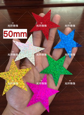 镭射银色五角星婚礼散珠亮片