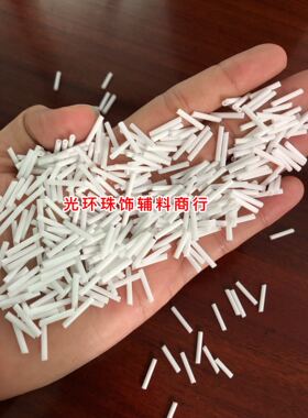 diy玻璃白色辅料珠管