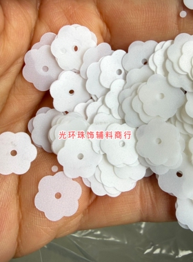 6mm8mm10mm平梅花哑光白色亮片手工饰品服装辅料DIY材料花型珠片