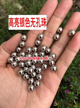 金属银色无孔手工钉珠
