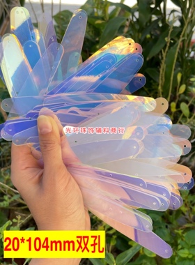 20*104mm椭圆形双孔彩银色散片手工饰品DIY演出服亮片银彩闪片
