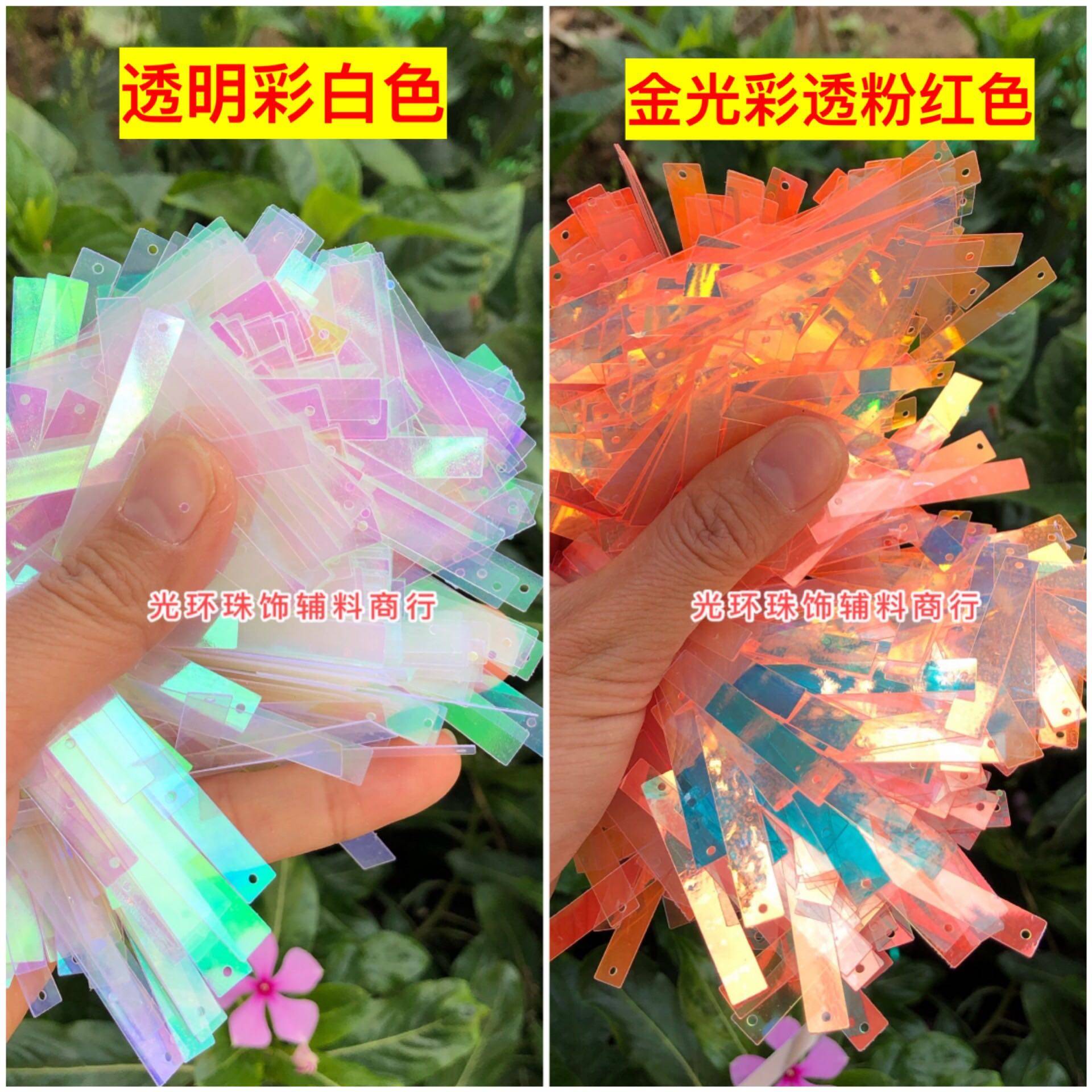 11色6*40mm长方形吊片彩色长条亮片舞蹈演出服闪片DIY材料珠片,淘宝优惠券,粉丝福利购,淘宝优惠卷