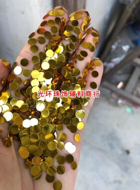 圆形金黄色无孔摄影道具饰品亮片