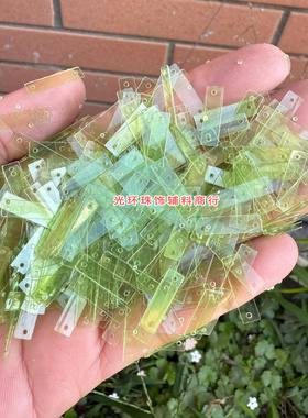 4*15mm长方形双孔绿色透明亮片长条咖啡色珠片小方形亮片服装辅料