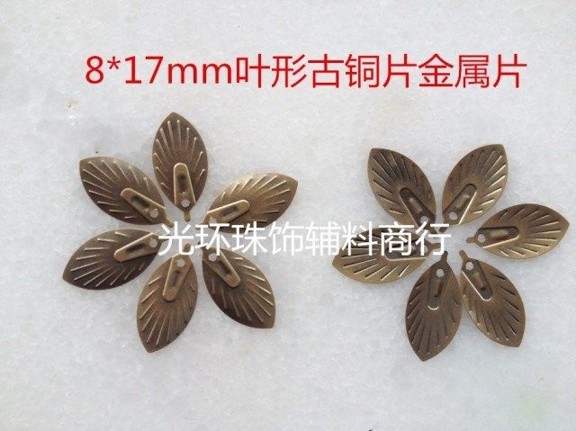 DIY金属片 8*17mm古铜片叶形金属片 金属珠片 服装辅料 手工材料,淘宝优惠券,粉丝福利购,淘宝优惠卷