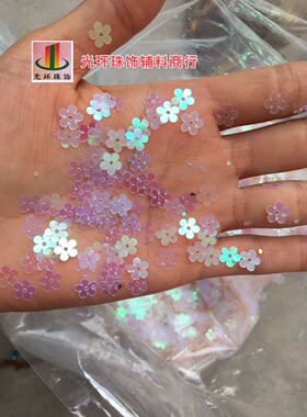 梅花亮片 7mm透明彩白色花形亮片 珠饰品配件 DIY梅花珠片