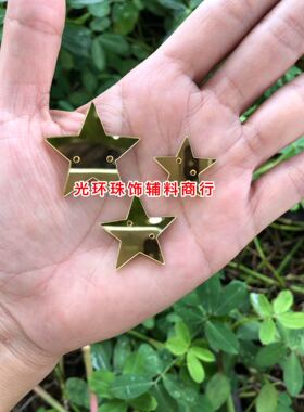 diy五角星镜面亚克力亮片