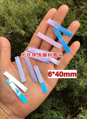 diy长方形白色散珠亮片新品