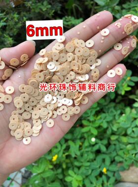 diy手工圆形土黄色辅料亮片