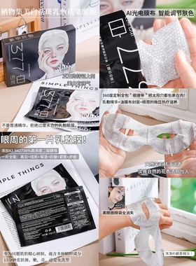 【官方正品】栖物集美白祛斑乳敷抗皱眼膜烟酰胺氨甲环酸微压热疗