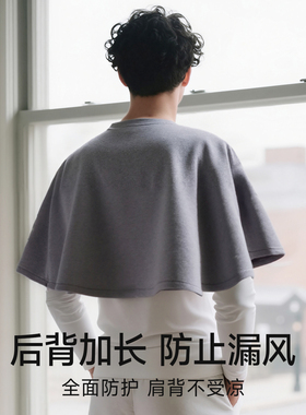 男士专用披肩办公室空调房防寒护肩颈椎坎肩午休斗篷护颈围脖夏季