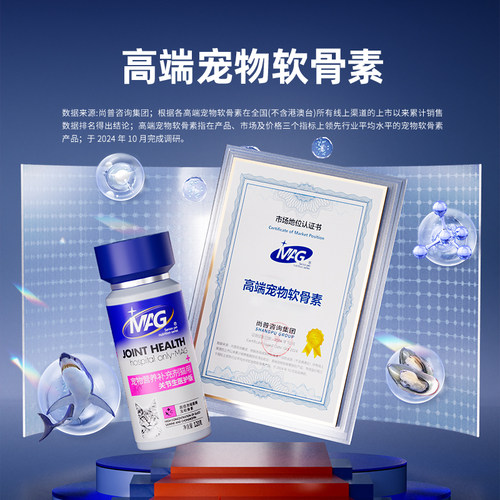 [顺丰极速达]MAG猫咪软骨素 折耳猫专用鲨鱼软骨素 保护猫咪关节 - 图2
