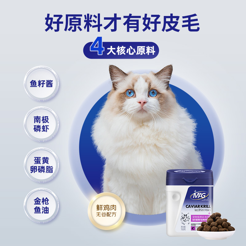 MAG U+系列猫咪专用卵磷脂鱼籽酱磷虾蛋黄软磷脂宠物美毛护肤鱼油 - 图0