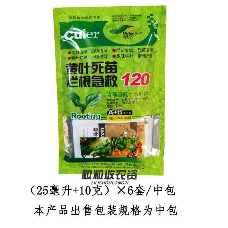 黄叶死苗烂根急救120弱苗变壮死苗复活黄叶烂根急救抗病毒诱导素 - 图0