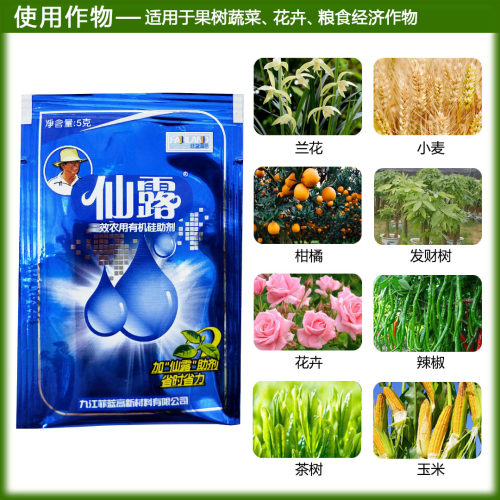 仙露99%农用有机硅渗透剂杀菌农药助剂增效剂助剂附着渗透展着剂 - 图1