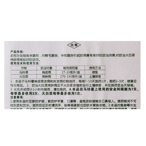 邦露50%氟啶胺根肿病晚疫霜霉病炭疽病不伤花果氟啶氨持效杀菌剂 - 图2