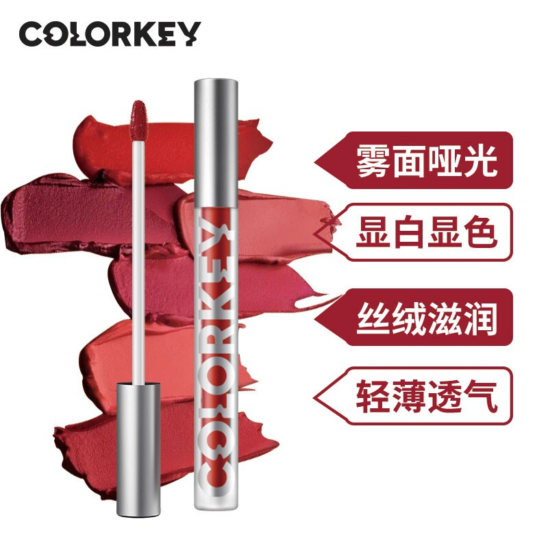 colorkey珂拉琪哑光丝绒雾面空气唇釉（临期，有效期2024年1月） - 图1