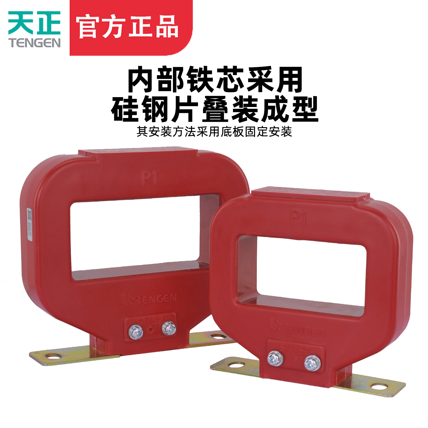 天正 LMZJ1-0.5电流互感器 100/5 150/5 200/5 300/5 600/5 400/5 - 图1