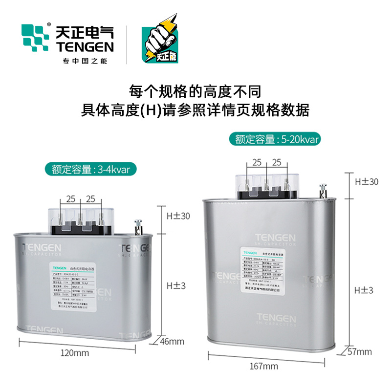 TENGEN天正BSMJ0.45自愈式低压并联电力电容器450v三相 无功补偿 - 图0