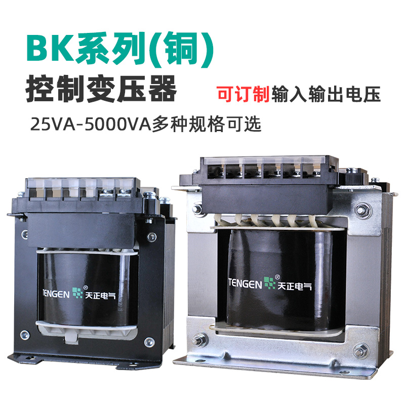 天正BK机床单相隔离控制变压器交流380V220v转变220V36V24V铜定制-图0