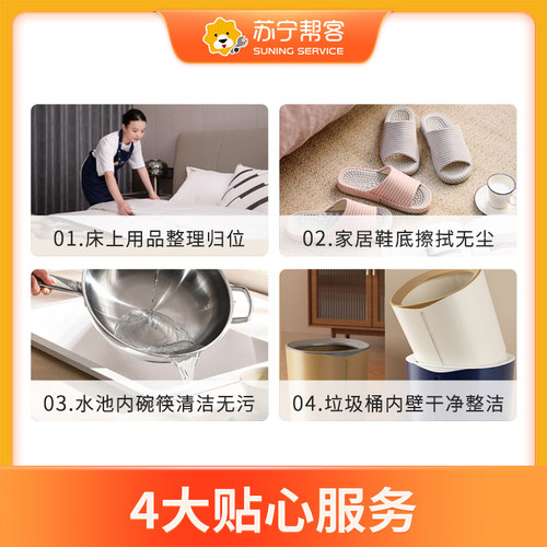保洁服务3小时计时保洁上门钟点工家庭保洁家政服务清洁上门服务 - 图0