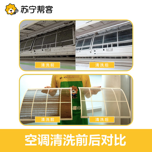 苏宁帮客空调清洗服务拆洗家电深度清洗中央空调上门高温消毒杀菌 - 图0