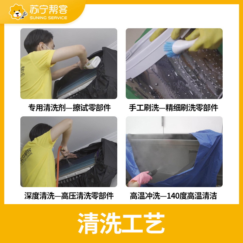 空调清洗洗衣机油烟机苏宁帮客上门洗