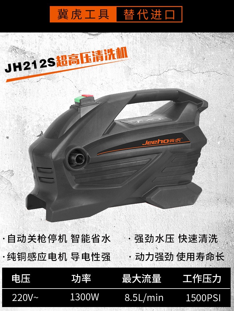 冀虎JH212S家用高压洗车机水泵220v大功率便携式刷车水枪神器抢-图0