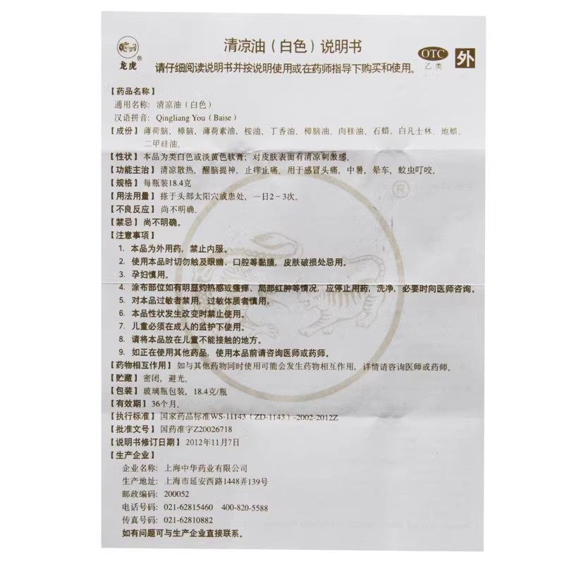 上海龙虎牌清凉油白色18.4g提神醒脑蚊虫叮咬中暑晕车,淘宝优惠券,粉丝福利购,淘宝优惠卷