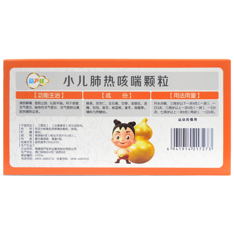 葫芦娃 小儿肺热咳喘颗粒 4g*9袋,淘宝优惠券,粉丝福利购,淘宝优惠卷