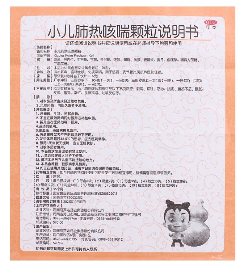 葫芦娃 小儿肺热咳喘颗粒 4g*9袋,淘宝优惠券,粉丝福利购,淘宝优惠卷