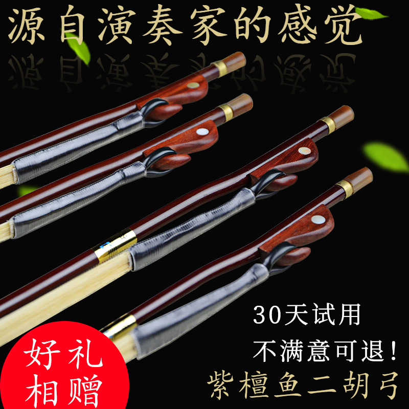 长尧乐器专营店长尧牌二胡弓子紫檀琴弓鱼白马尾毛演奏弓乐器配件可选加微调琴码0