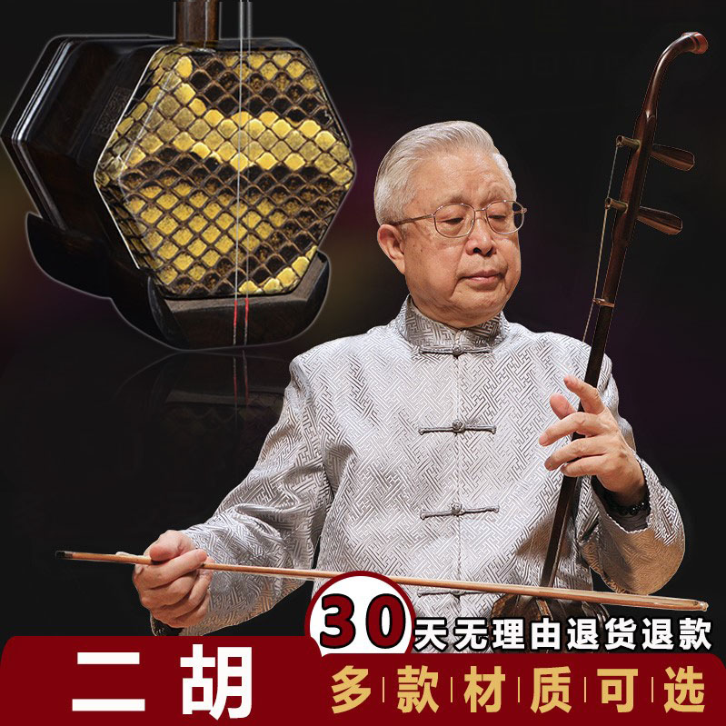 长尧乐器专营店长尧牌红木二胡乐器初学演奏考级表演成人儿童苏州民族黑紫檀胡琴0